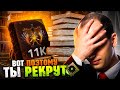 КАК ПЕРЕСТАТЬ БЫТЬ РЕКРУТОМ?11К ИГРОК ПОКАЗЫВАЕТ ОШИБКИ,ФИШКИ И ТОНКОСТИ