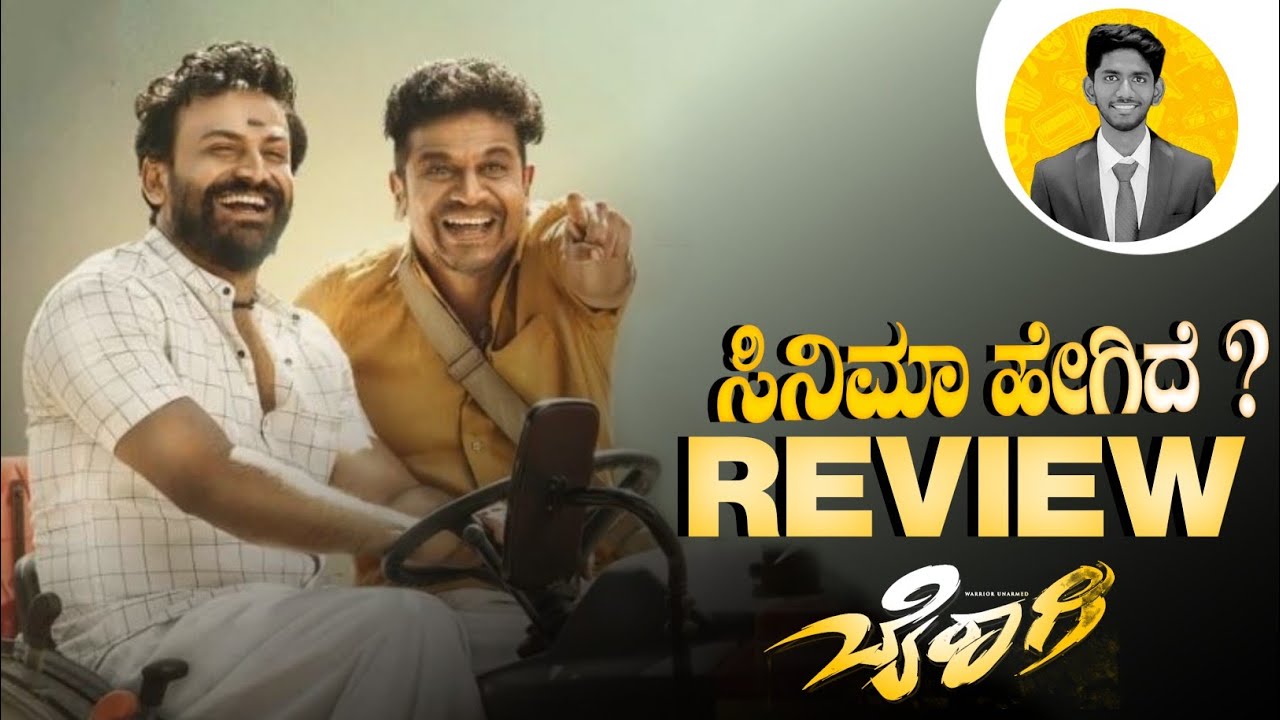 bairagee kannada movie review