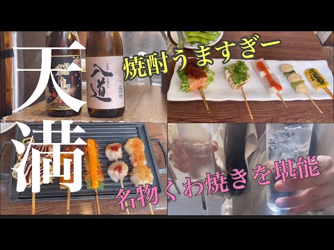 【天満】#19  福島区の名店が天満にも⁉️映えも味も最高❤️