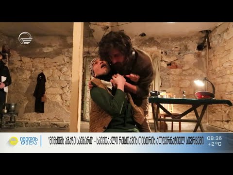 „მიმძიმს ამაზე საუბარი“ - სპექტაკლი რუსთავის თეატრის ალტერნატიულ სივრცეში