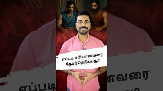 யர சரயனவர ? L Parithi L Choose The Right Person L Thalapathy L Inspiration L Motivation