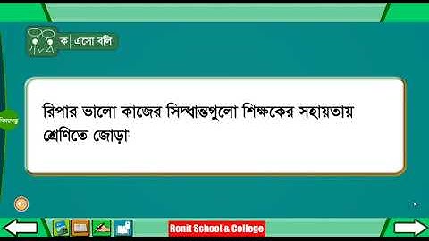 Class 4 BGS Chapter-5 Part-2 ।। চতুর্থ শ্রেণি বাংলাদেশ ও বিশ্বপরিচয় অধ্যায়-৫ পাঠ-২