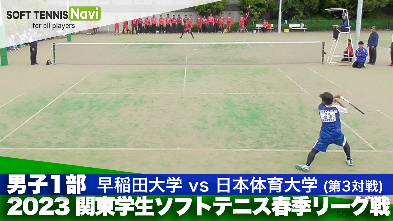 2023関東学生春季リーグ戦 石森崇大(早稲田大)vs岩田皓平(日本体育大)