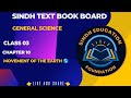 Sindh text book boardsubject general scienceclass three 3chapter 10movement of the earth 