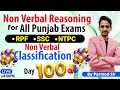 Punjab govt exams  reasoning  non verbal classification day 100th  rpf ssc cgl  cpo gd  chsl