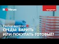 Приготовление питательных сред: как лучше?