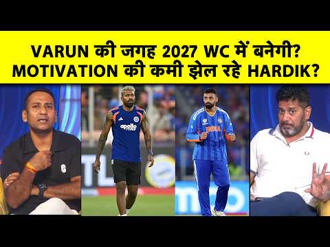 Hardik Pandya की Fitness और Motivation बनी बड़ी चिंता, Varun का World Cup 2027 में खेलना मुश्किल