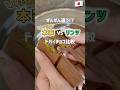 【本家と全然違う?】日本で買えるリンツとfixドバイチョコ徹底比較! #shorts
