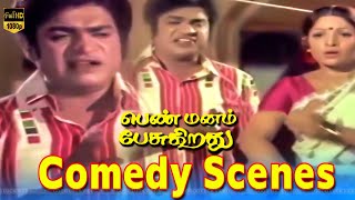 Penmanam Pesukirathu Movie Comedy Scene Sudhakar, Sumalatha, Jaiganesh Surulirajan Comedy