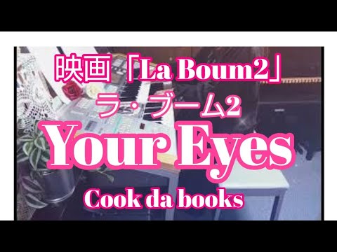 映画「ラ・ブーム２」主題歌/Your Eyes/RichardSanderson