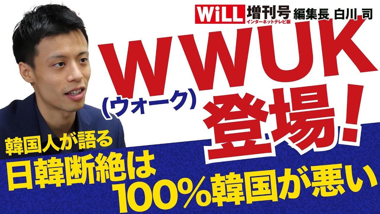 ユーチューバーwwukさん語る 今の韓国は非常に危ない Bookservice Jp Rinkaku