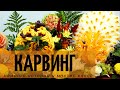 Карвинг, бери нож и создай шедевр из огурца