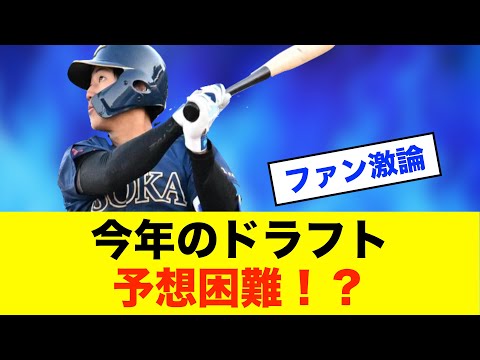 【注目】中日ドラゴンズ ドラフト戦略にファンの意見割れる※中日ドラゴンズ専門スレ反応集