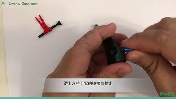 KittenBot 格鬥車 - 拆除連接條的方法