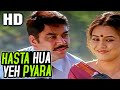 हसता हुआ ये प्यारा चेहरा तेरा | Hasta Hua Yeh Pyara Chehra Tera |Yeh Teraa Ghar Yeh Meraa Ghar Songs