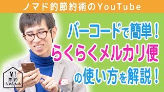 らくらくメルカリ便での送り方や使い方を解説！売れた本を封筒の梱包からセブンイレブンで送るまでやってみた