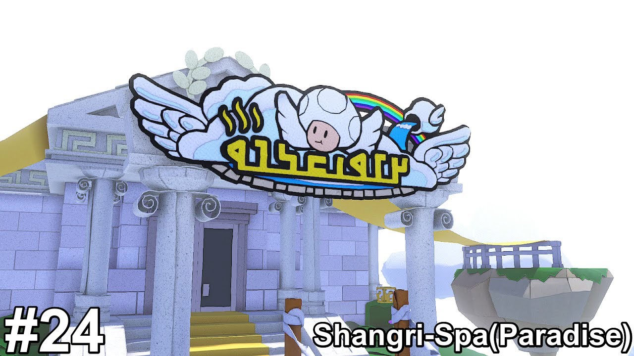 Paper Mario: The Origami King - Gameplay PART 24 - Shangri-Spa(Paradise) .....