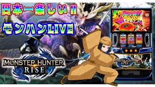 スマスロモンスターハンターライズ】R7/8/27 - YouTube