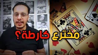 اخترع الورق بشكله المالوف الذي هو عليه اليوم