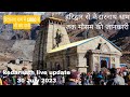 Yellow alert | केदरनाथ धाम की पुरी जानकारी |