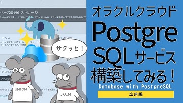 OCI - PostgreSQL その2（構築）-