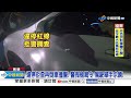 違停車狂飆&quot;加速衝撞&quot;?! 員警拔槍&quot;通緝犯跪地求饒&quot;│中視新聞 20231218