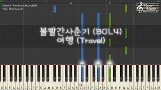 볼빨간사춘기 (BOL4) - 여행 (Travel) Piano Tutorial 피아노 배우기 chords