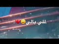 مشتاق للي بالي القوي بهذل حالي لا هو مالي مطمان ولا منحسب مالي