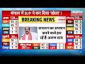 Elections Results Live: Arun Sao का दावा- Sanatan का अपमान करने वाले हार रहे। BJP । TMC । Mamta