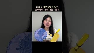 클렌징밀크 썼는데도 트러블이 계속? 이유는 바로…