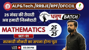 धनुष बैच🏹| ALP & Tech | RPF SI | RRB-JE | DFCCIL | MATH PRACTICE | Set-01 | Anurag Sir