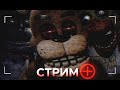 ➕ПРОХОДИМ ФАНАТСКИЙ FNAF PLUS➕