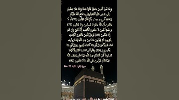 سورة البقرة     الآية  75   80 #المصحف #قرآن_كريم