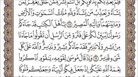 سورة المائدة كاملة بالصوت والكتابة لي الشيخ عبد الرحمن السديس