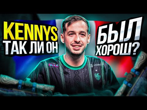 Видео: KENNYS - от НУБА до ЛЕГЕНДЫ. ИСТОРИЯ ГЕНИАЛЬНОГО КС ГО СНАЙПЕРА ИЗМЕНИВШЕГО СТИЛЬ ИГРЫ С AWP