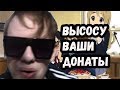 ЛИДА ЛЕКС И ТАРЕЛКА ВЫСАСЫВАЮТ ДЕНЬГИ ПОДПИЩИКОВ