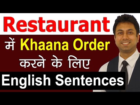 Restaurant में Food Order करने के Sentences | Hindi To English Speaking Practice Conversation | Awal