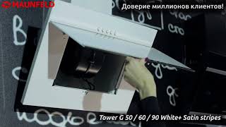 Кухонная вытяжка Maunfeld Tower G 50/60/90 + Satin Stripes белый Кухонная вытяжка Maunfeld Tower G 50/60/90 + Satin Stripes белый