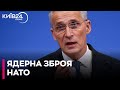 Столтенберг відповів, чи планує НАТО розміщення ядерної зброї в інших країнах