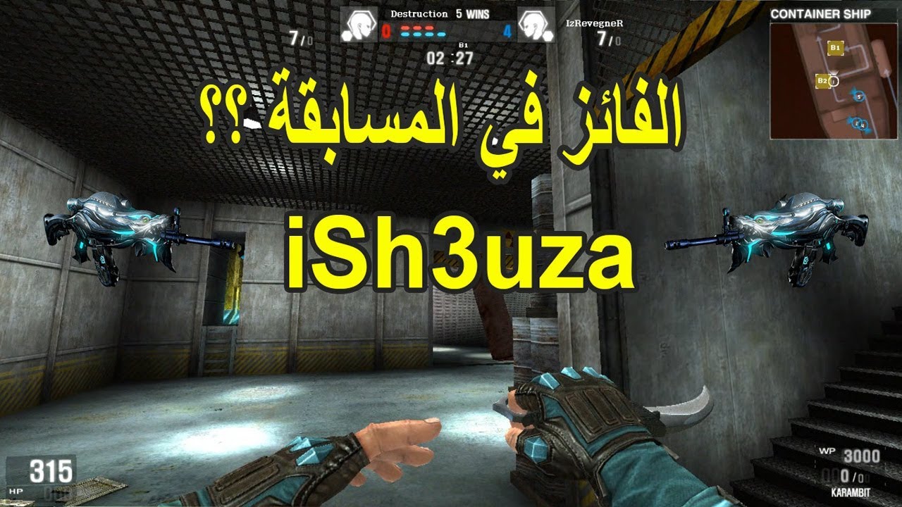 Wolfteam - iSh3uza | 😂  لعب مع الاصدقاء - الفايز في المسابقة