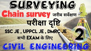 chain surveying || L.2 || परीक्षा दृष्टि