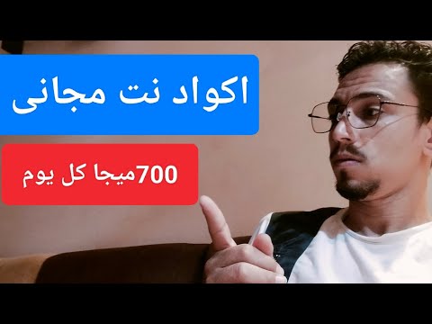 كود نت مجانى لشبكه اورانج موبينيل هتاخد 700ميجا هديه