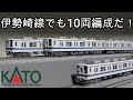 KATO 東武8000系 基本増結10両 開封試走編