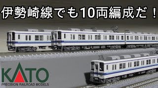 KATO 東武8000系 基本増結10両 開封試走編