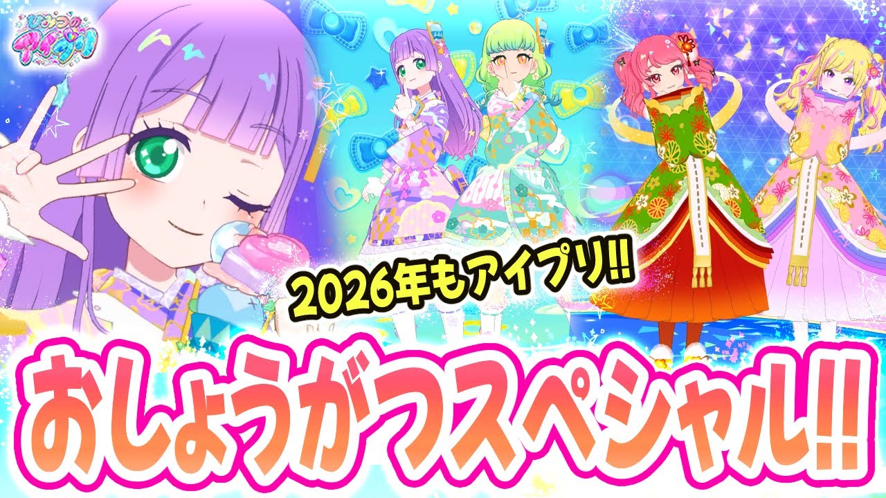 新年】🌅2026年もよろしく！おしょうがつコーデでライブ！🎍✨【ひみつ