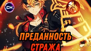 Преданность стража, 4 мелодия в событии Аратаки | Genshin Impact 2.7 🎶🔥