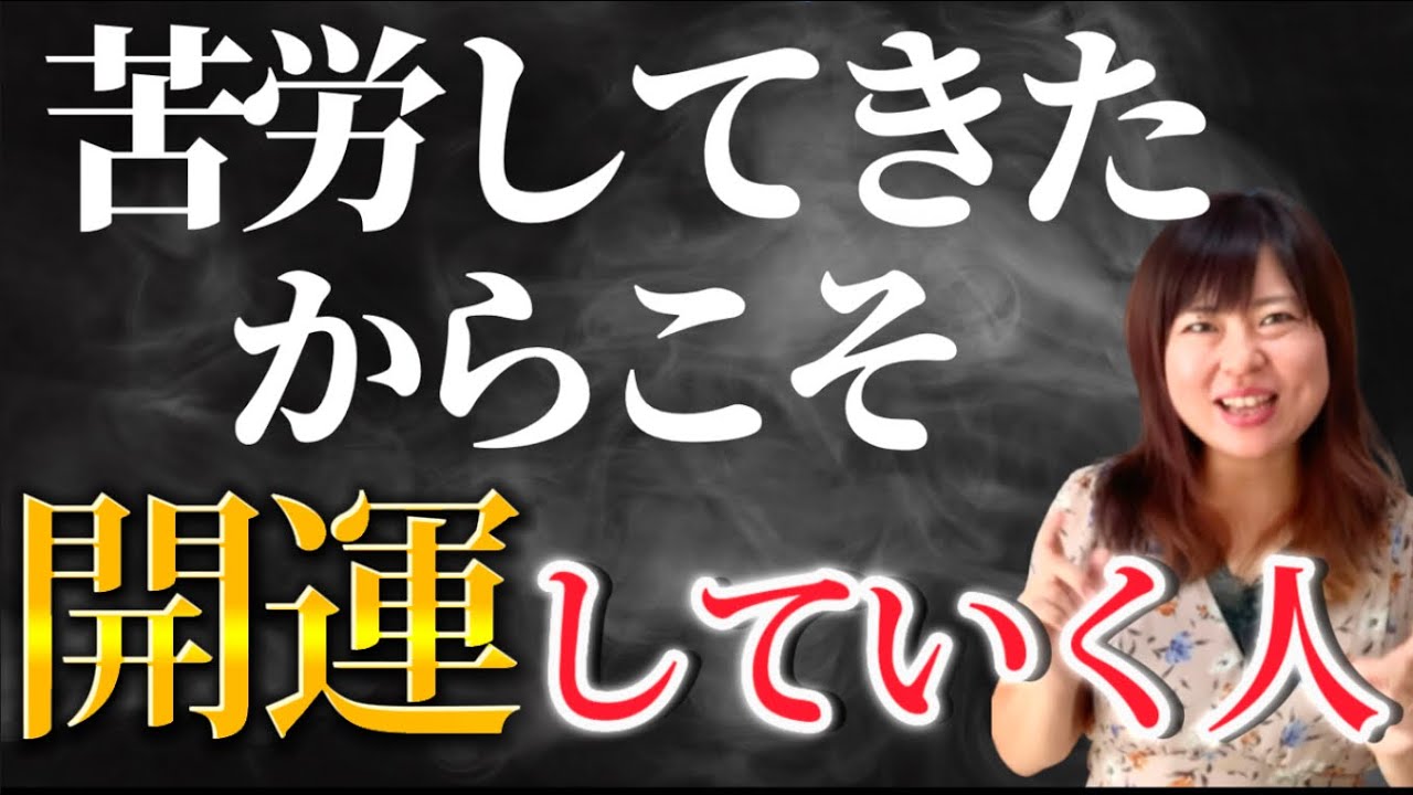 【晩年に大開運】苦労して魂が磨かれた人6選「晩年に幸せを掴める人」