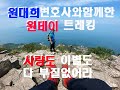 2021년 부처님 오신날 멋모르고 사량도 갔다가..탱자 부처님곁으로 가실뻔