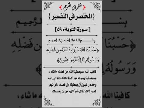 تدبر معنى قول الله