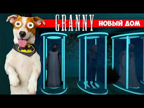 Новая Гренни ► Granny The Afterlife